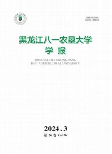 黑龙江八一农垦大学学报